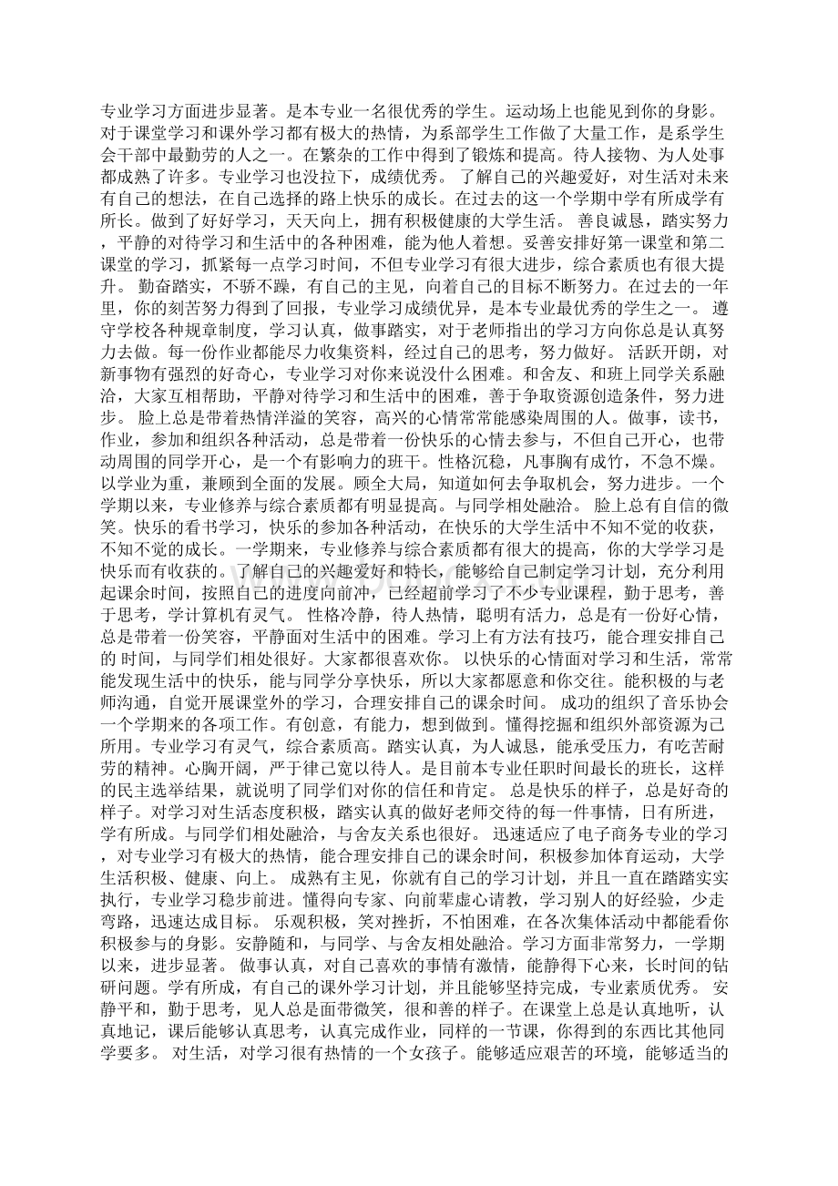 优秀学生会干部评语Word文件下载.docx_第3页