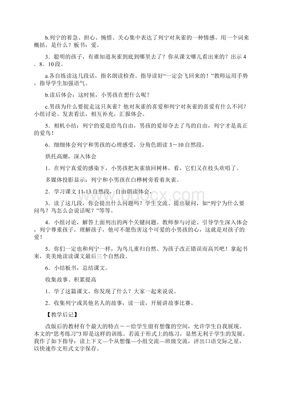 教案三年级上第二单元Word下载.docx_第3页