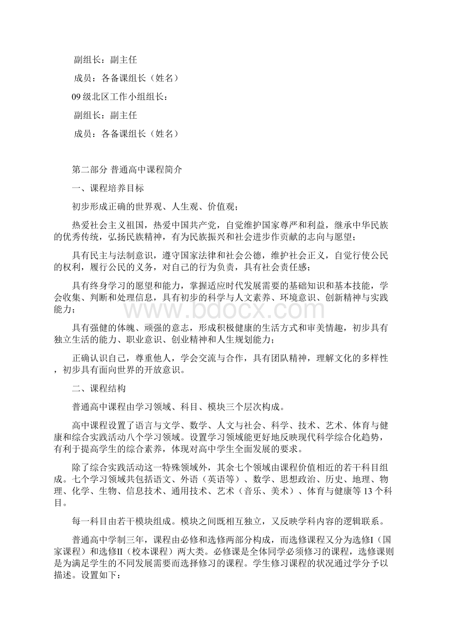 新高考选课指导手册.docx_第2页