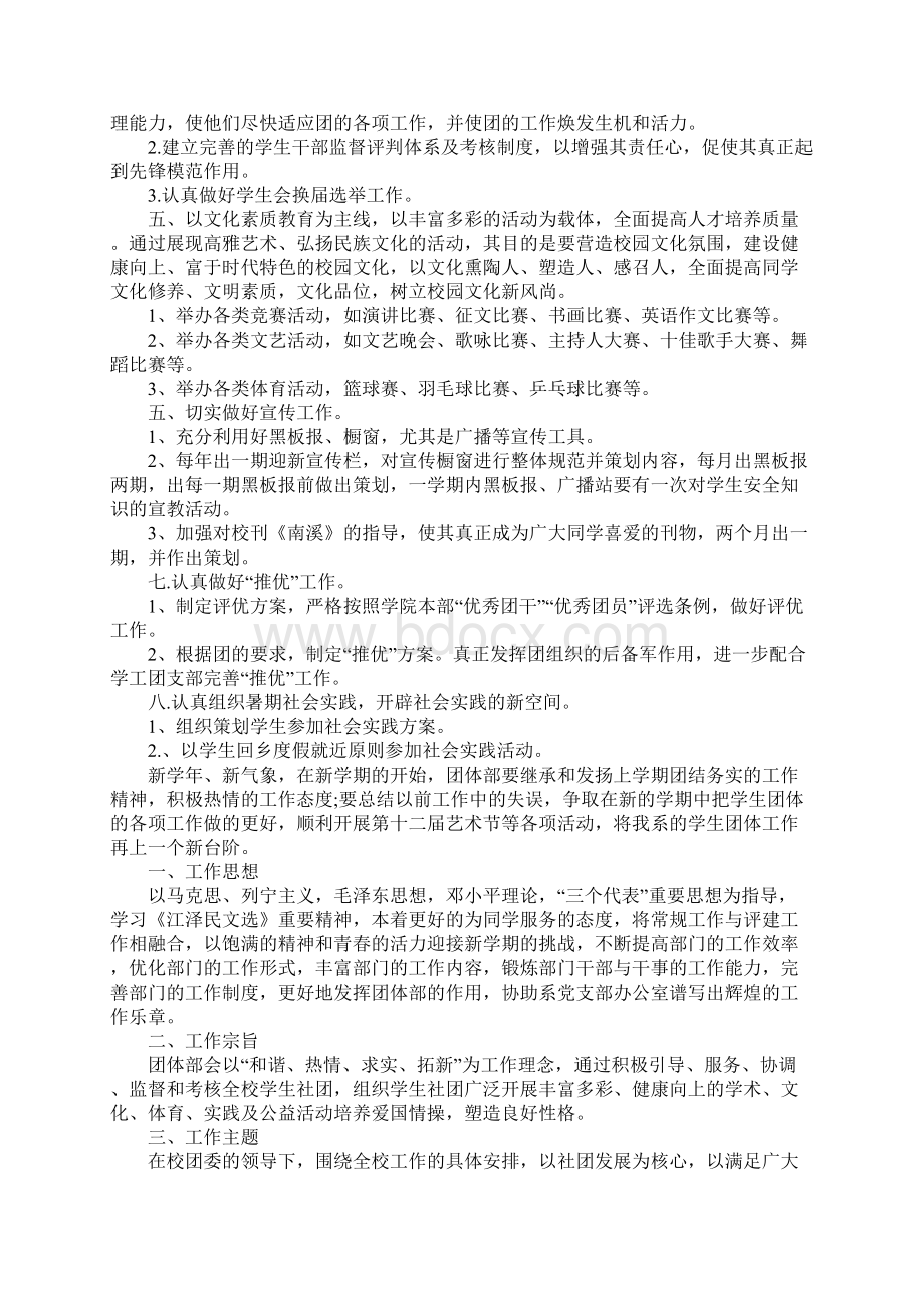 大学校团委工作计划.docx_第2页