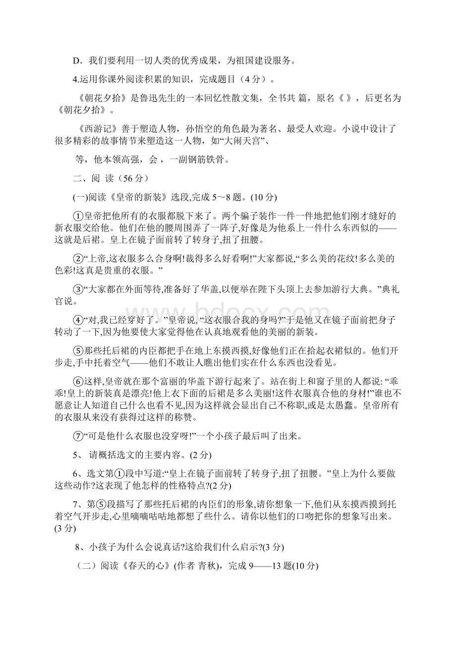 七年级语文上学期第三次月考试题新人教版.docx_第2页