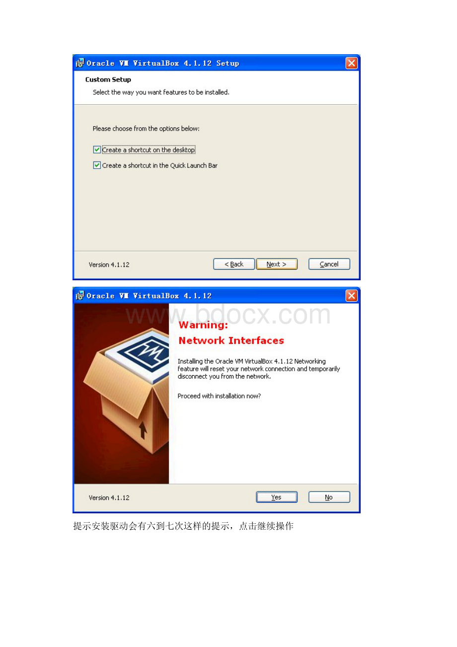 Oracle VM VirtualBox安装教程Word格式文档下载.docx_第3页