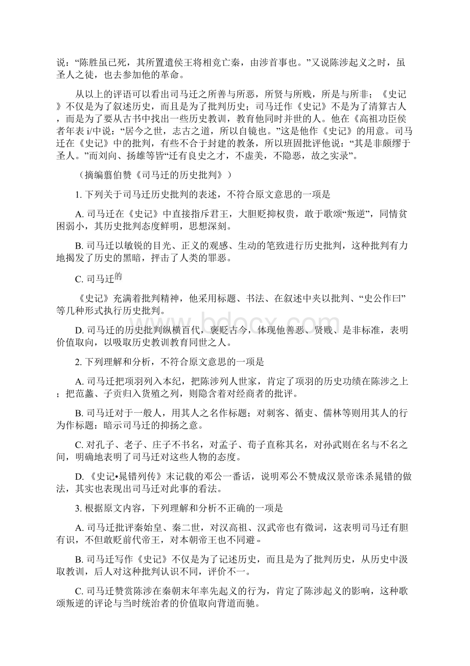 高考第二次模拟考试语文试题Word文档下载推荐.docx_第2页