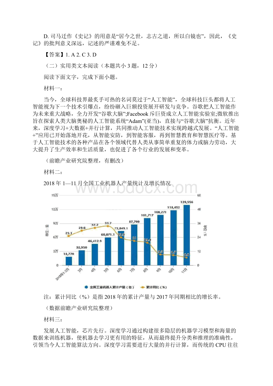 高考第二次模拟考试语文试题Word文档下载推荐.docx_第3页