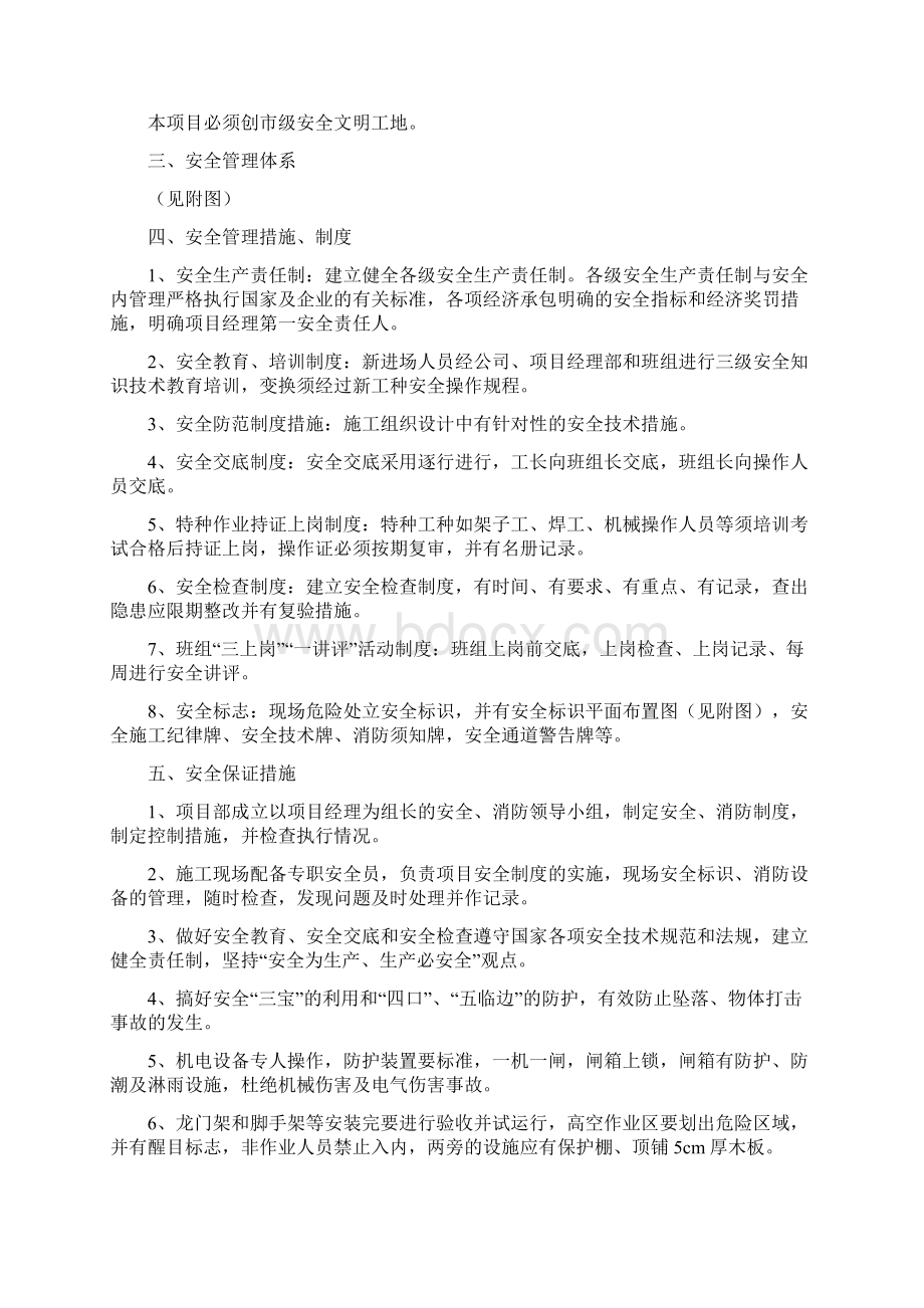 安全专项整治实施方案2 1.docx_第2页