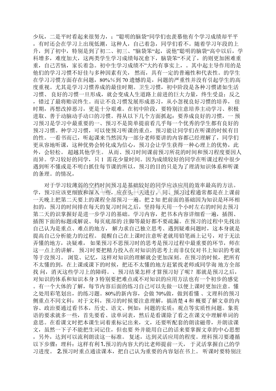 初一学生的学习习惯如何养成Word格式.docx_第2页