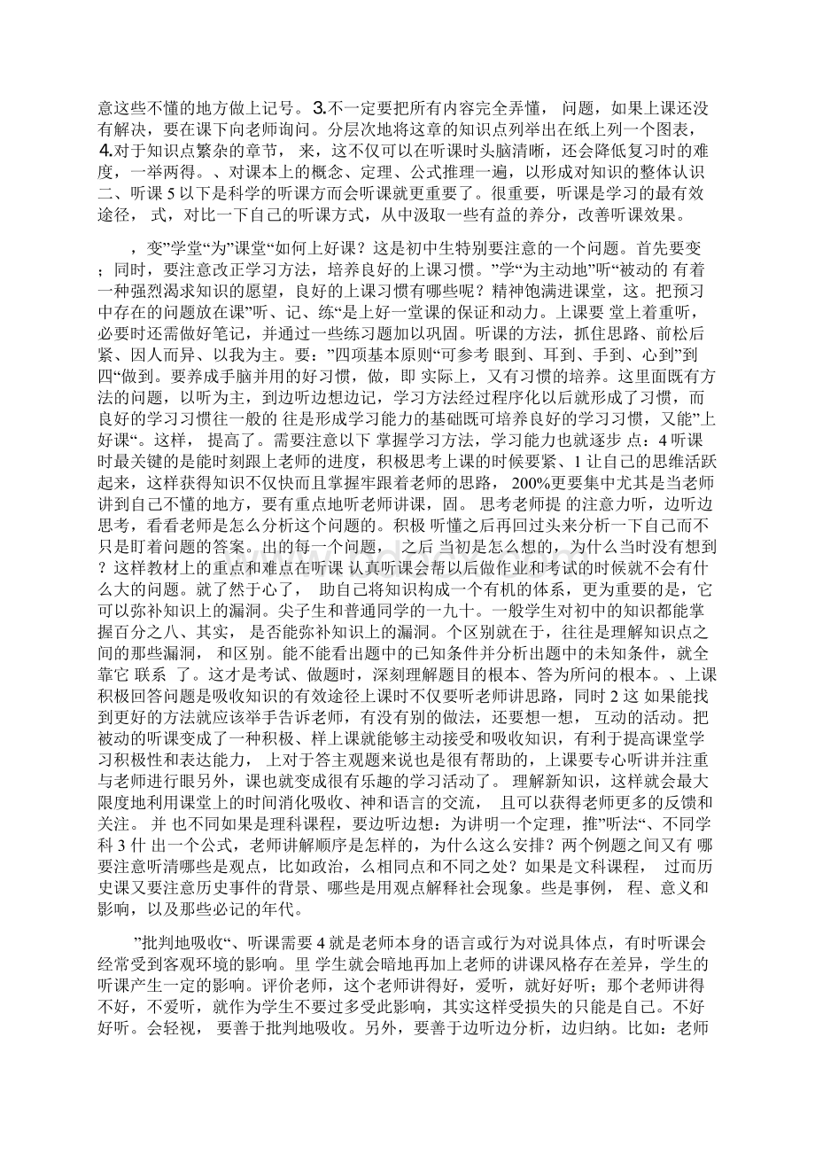 初一学生的学习习惯如何养成Word格式.docx_第3页