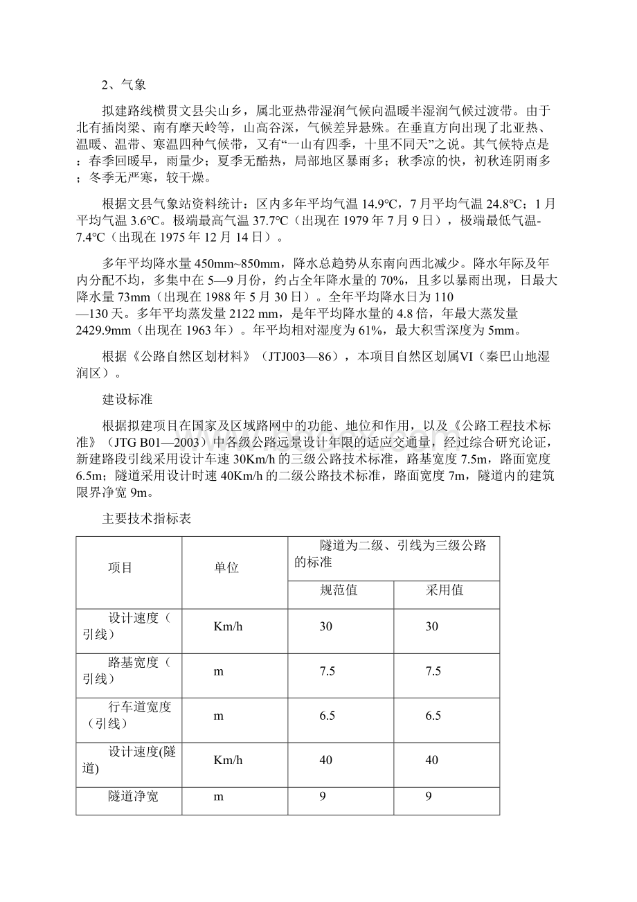 尖凡公路工程.docx_第3页