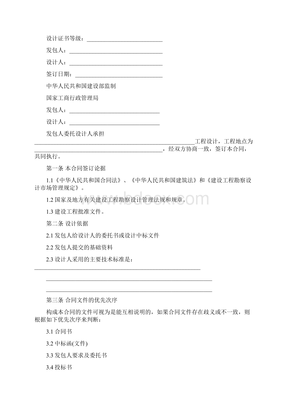 最新合同协议建设工程设计合同.docx_第2页