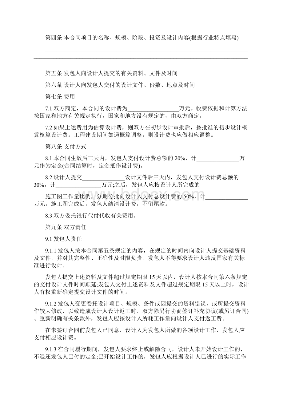 最新合同协议建设工程设计合同.docx_第3页