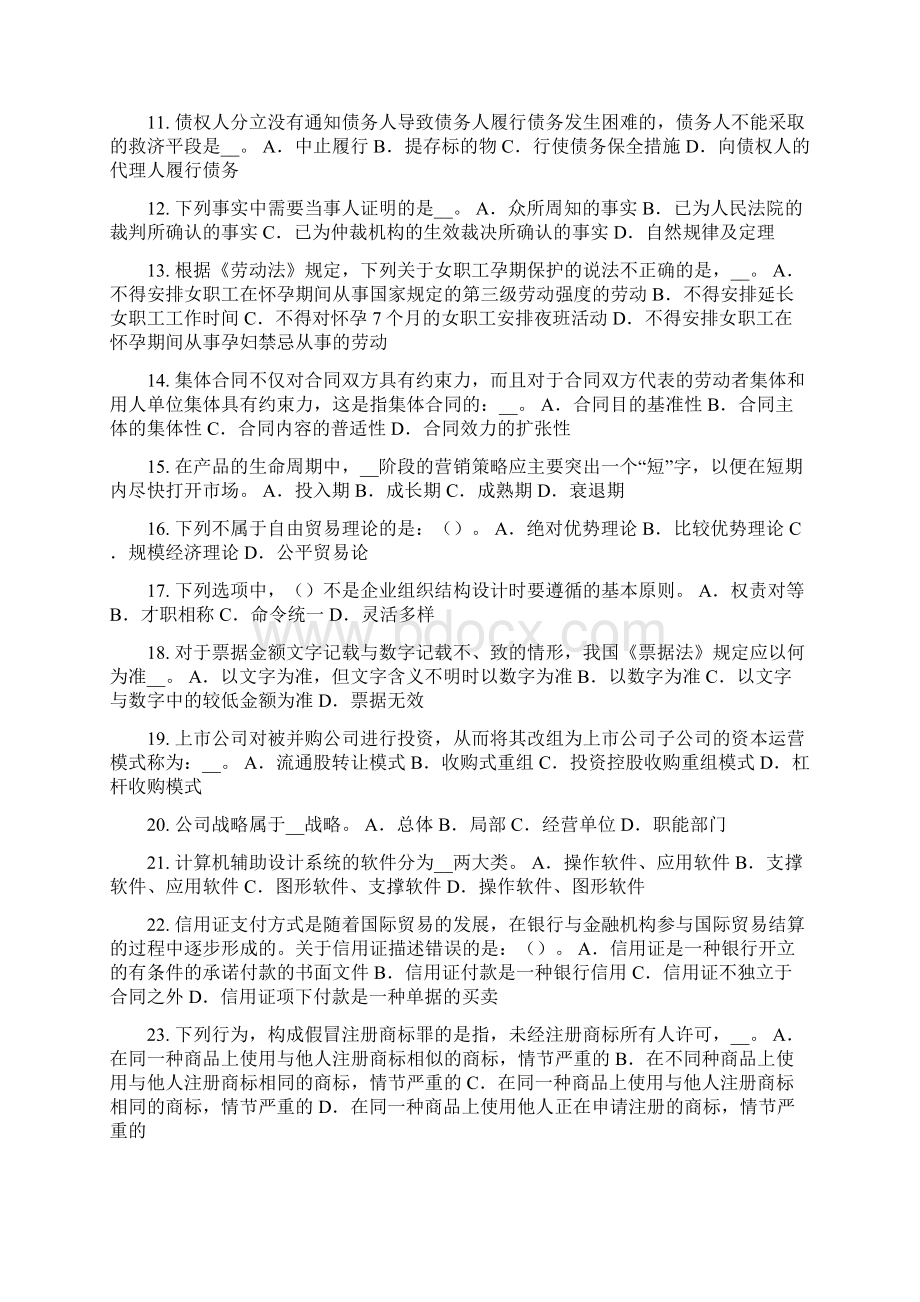 福建省上半年综合法律知识行政复议的范围考试题文档格式.docx_第2页