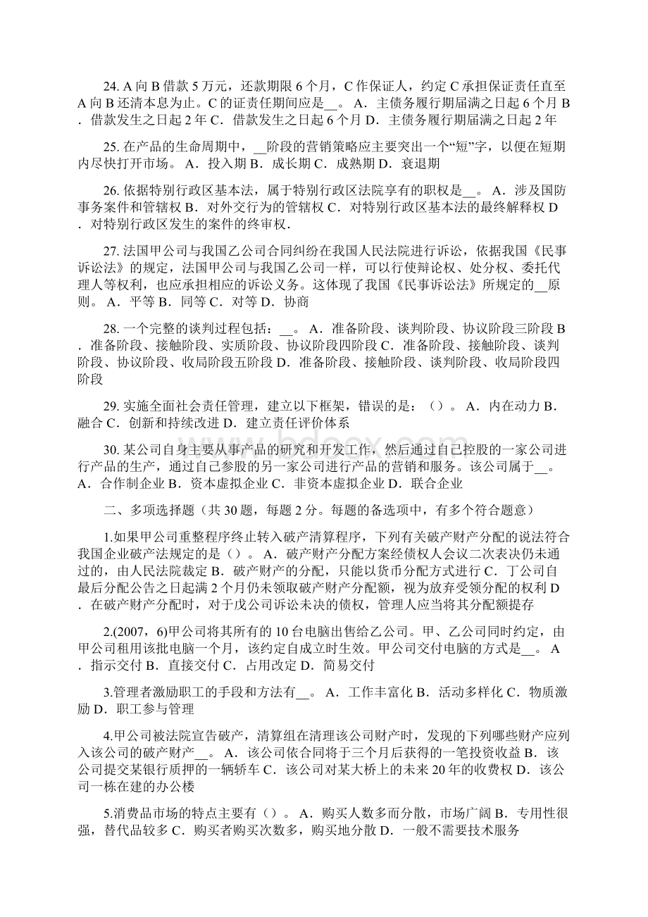 福建省上半年综合法律知识行政复议的范围考试题文档格式.docx_第3页