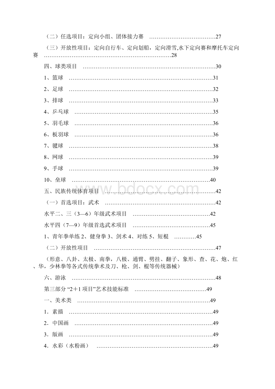 教育部体育艺术2 1项目技能标准讲解.docx_第2页