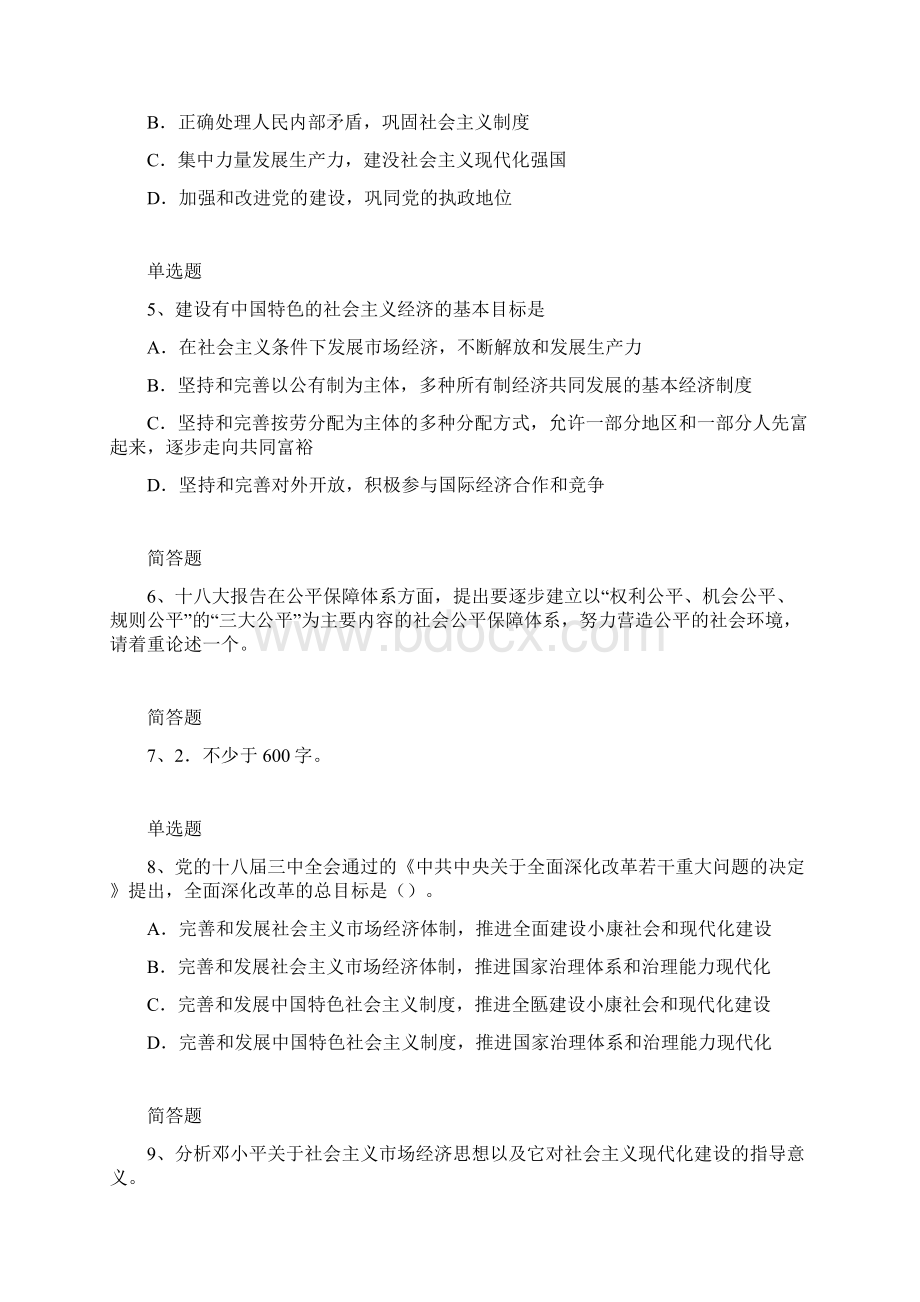 考研政治练习题3020Word格式文档下载.docx_第2页