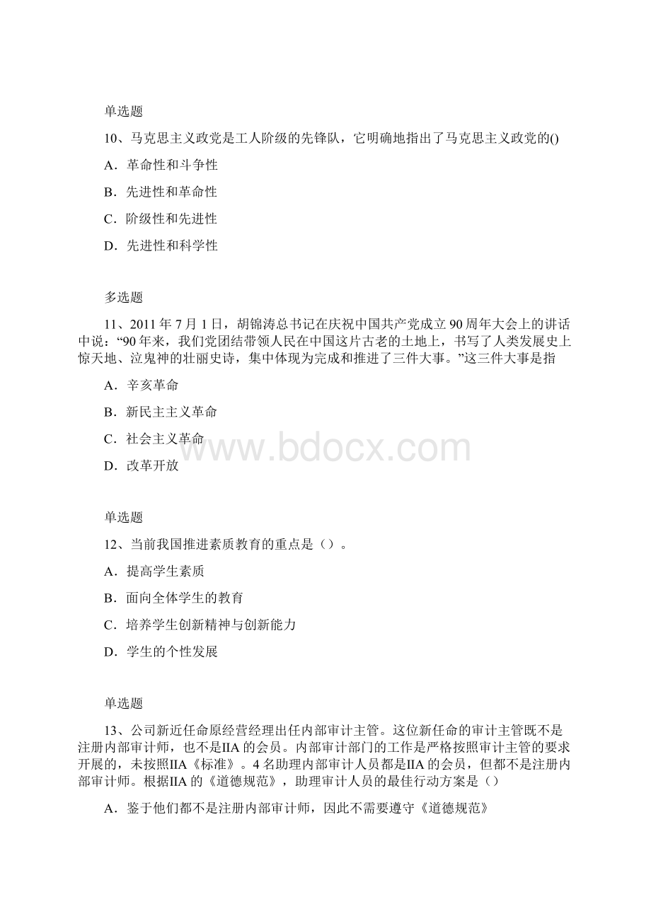 考研政治练习题3020Word格式文档下载.docx_第3页