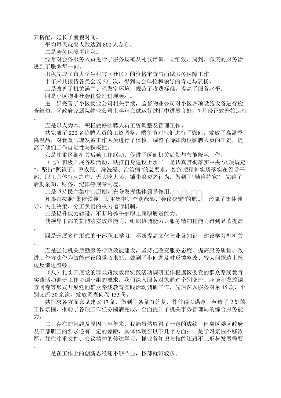 上半年目标任务完成情况汇报.docx_第3页