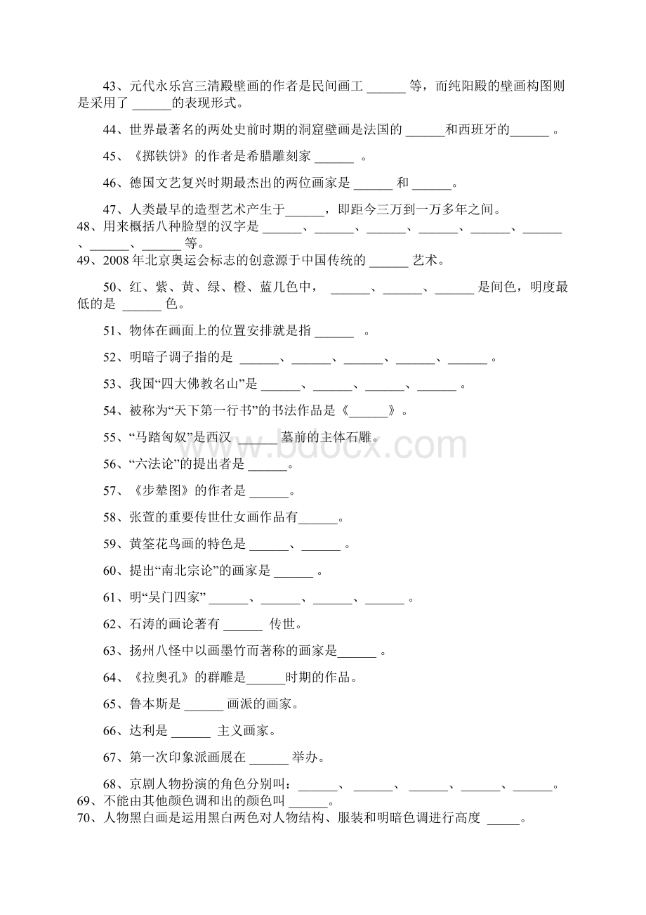 中小学美术教师招聘常见考题综合整理.docx_第3页