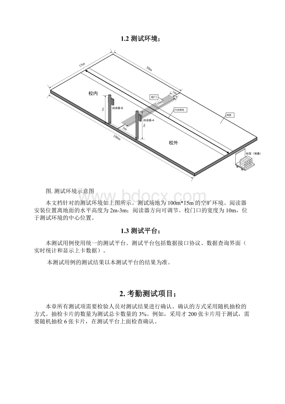 中国移动校讯通24G考勤测试方法标准和用例v13.docx_第3页