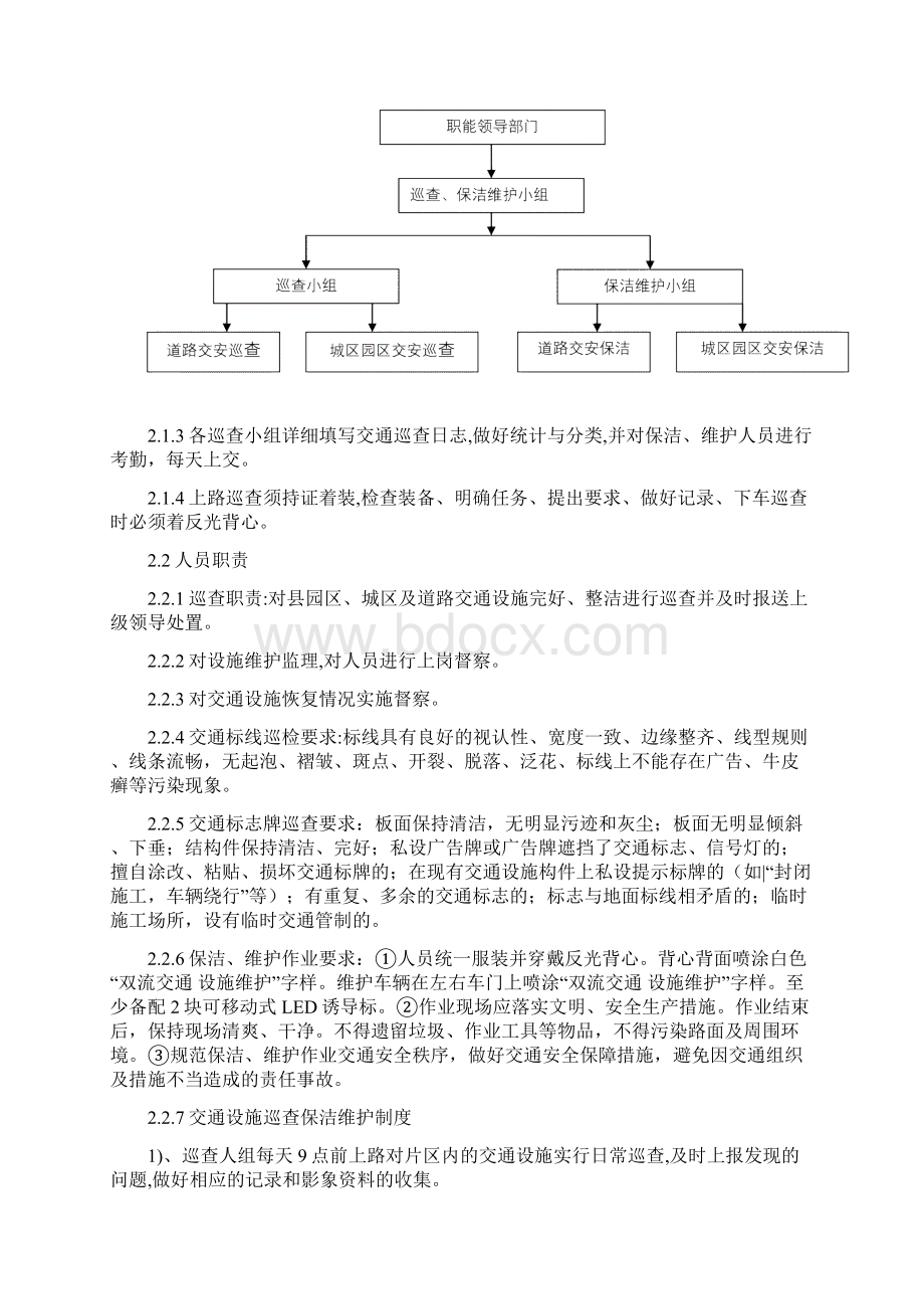 标志标线信号灯维护服务及巡查保洁方案设计交通设施维护服务方案设计.docx_第2页