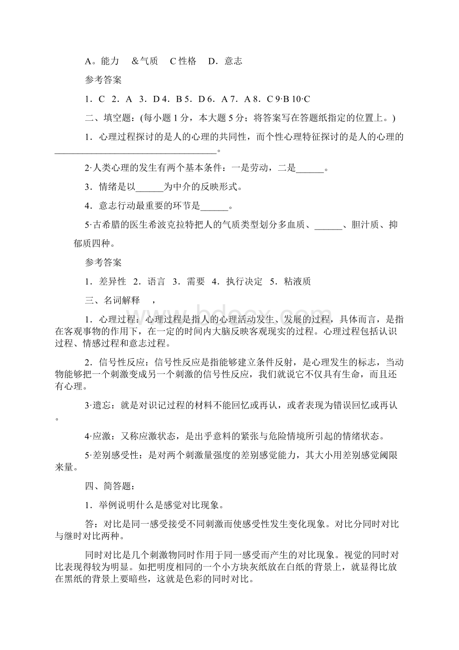 心理学试题Word文件下载.docx_第2页