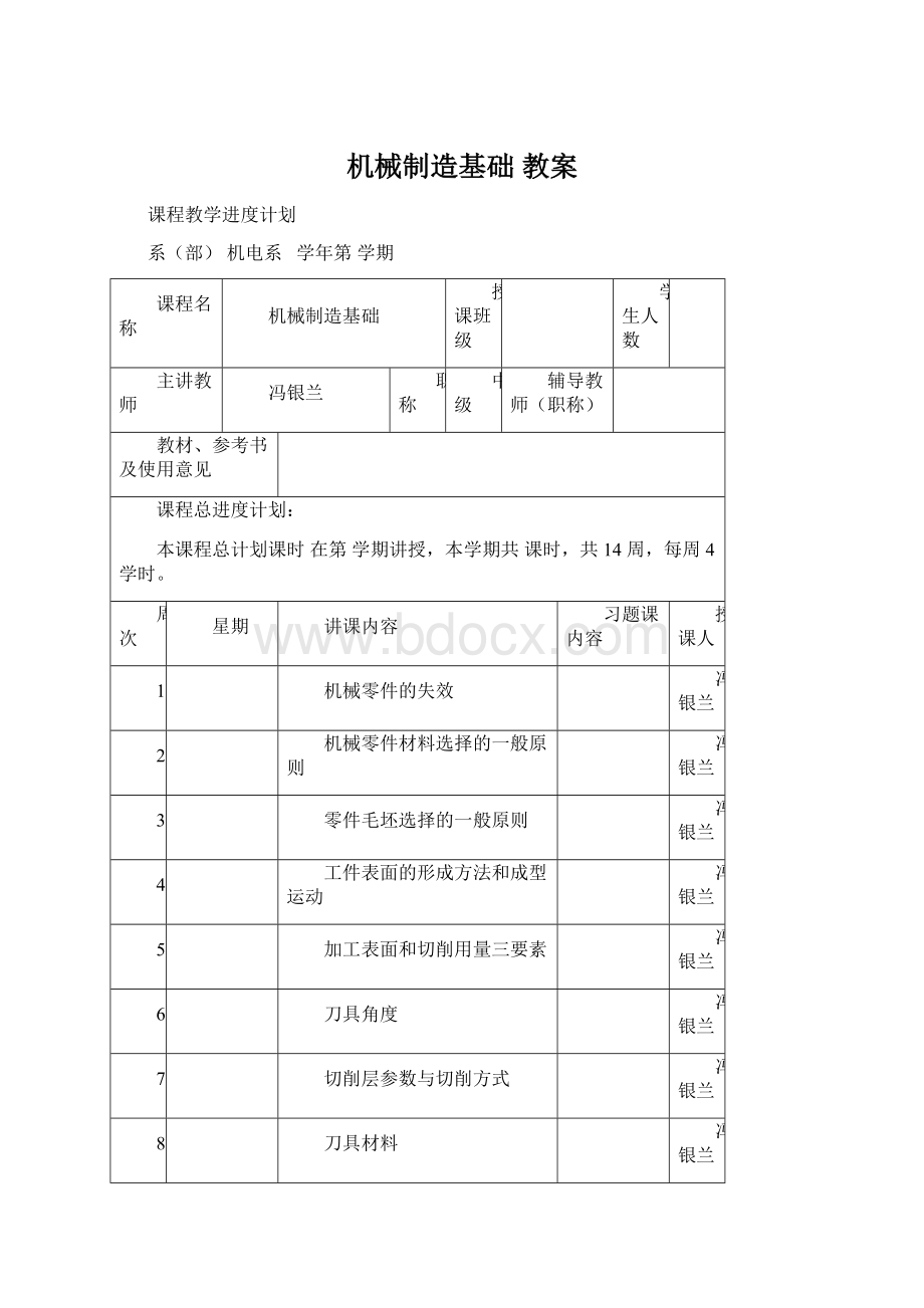 机械制造基础 教案.docx