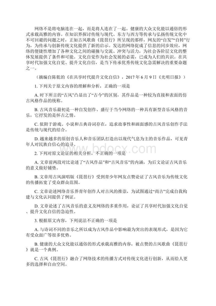 黑龙江省大庆市第一中学届高三下学期第七次月考语文试题 Word版含解Word格式文档下载.docx_第2页