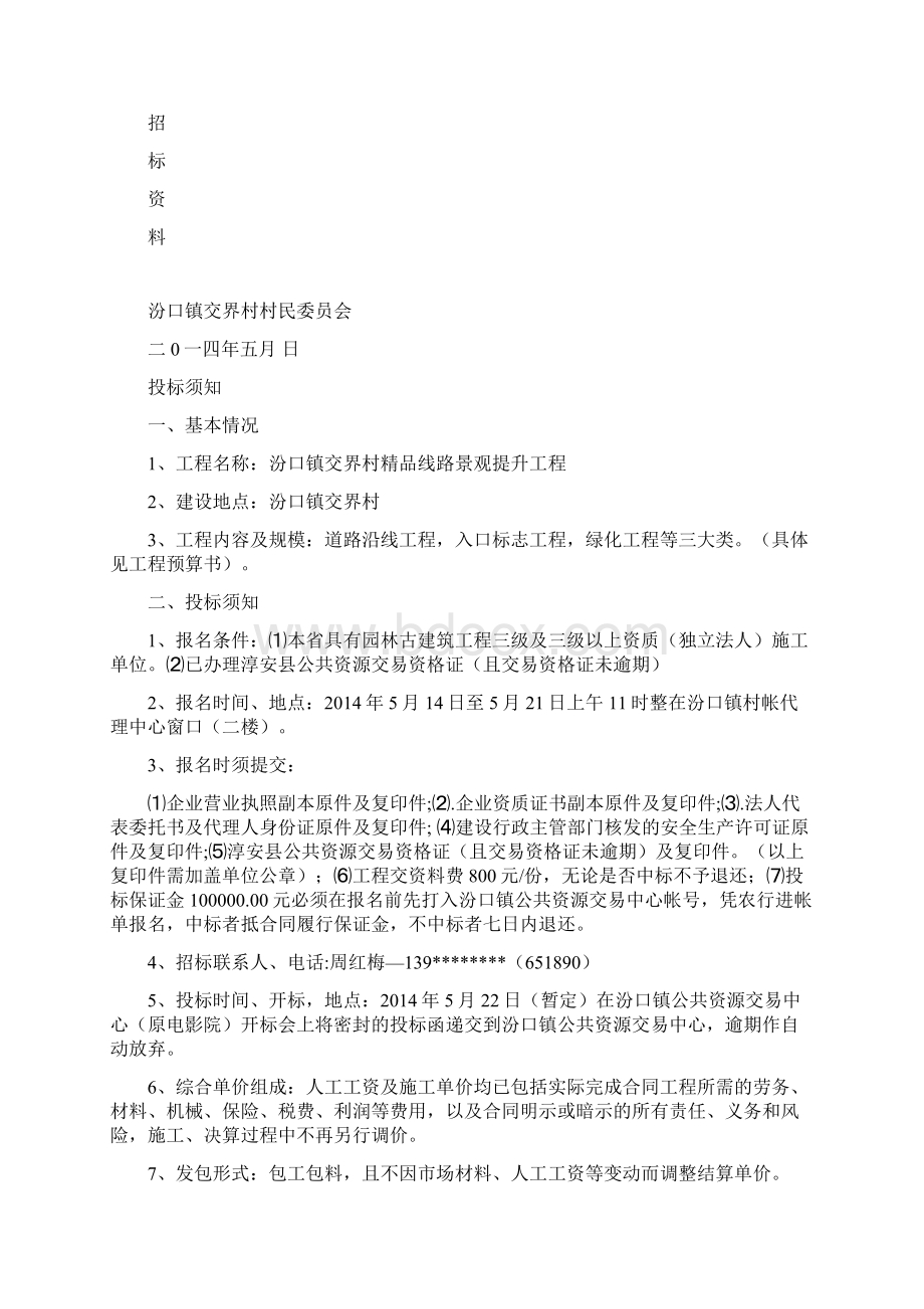 汾口镇小额公共资源交易项目审批表Word格式文档下载.docx_第3页