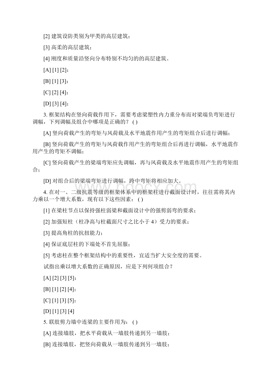 高层建筑结构设计模拟题.docx_第2页