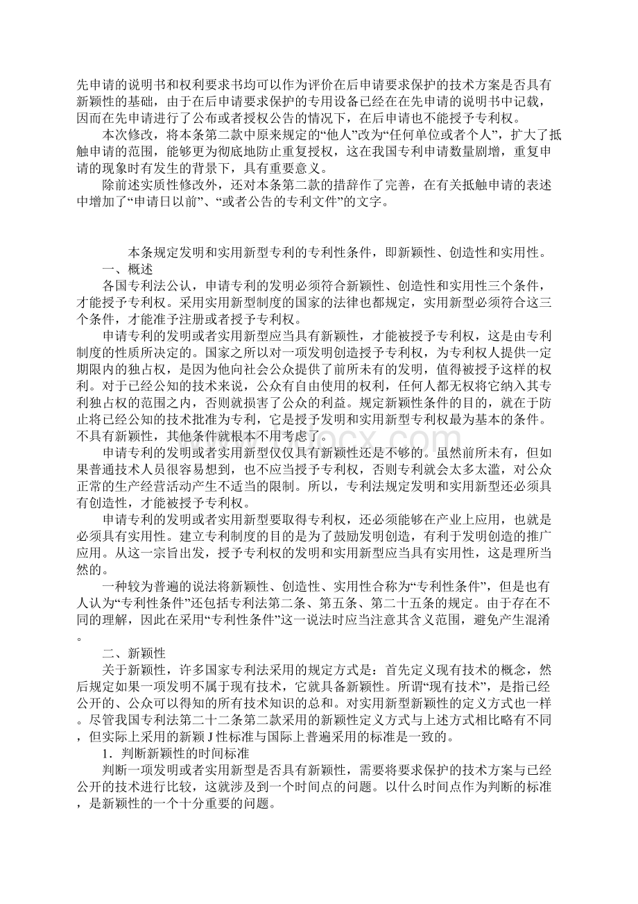 新专利法详细讲解新颖性创造性及实用性.docx_第3页