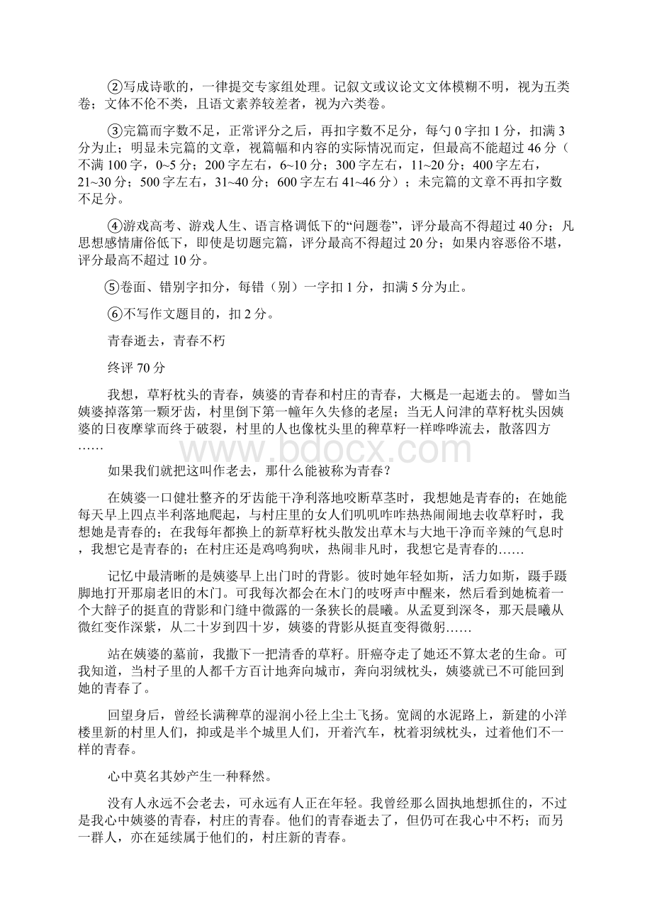 江苏高考作文题Word文件下载.docx_第3页