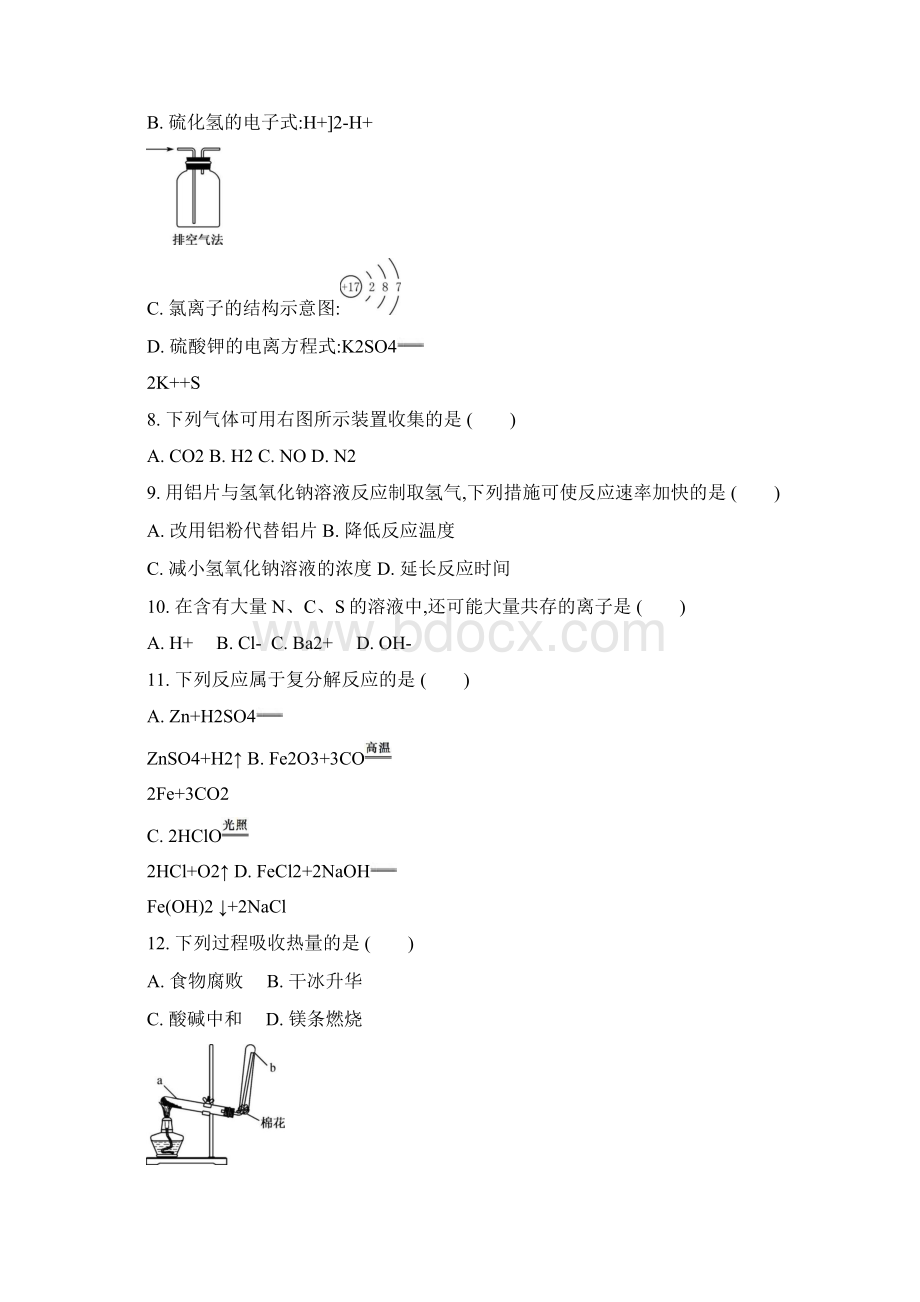 南通市高二学业水平测试模拟一化学江苏小高考专用.docx_第2页