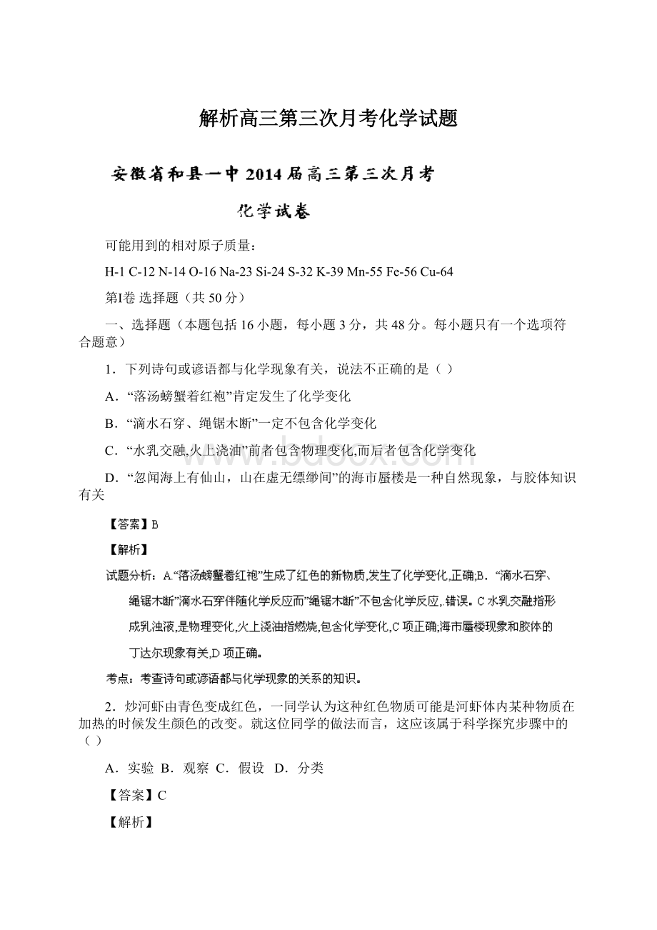 解析高三第三次月考化学试题Word文件下载.docx