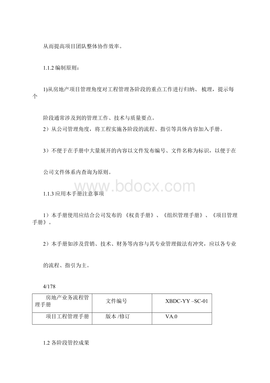 《项目工程管理手册》Word格式.docx_第3页