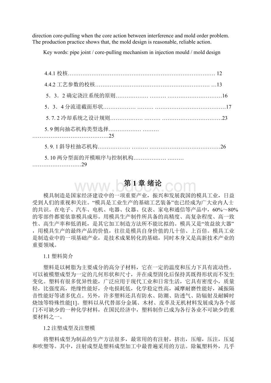 线轮注塑模具设计说明书.docx_第2页