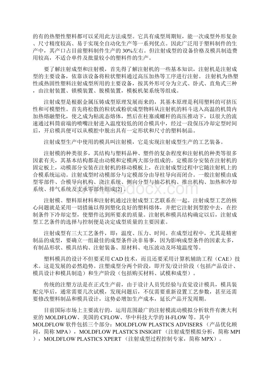 线轮注塑模具设计说明书.docx_第3页