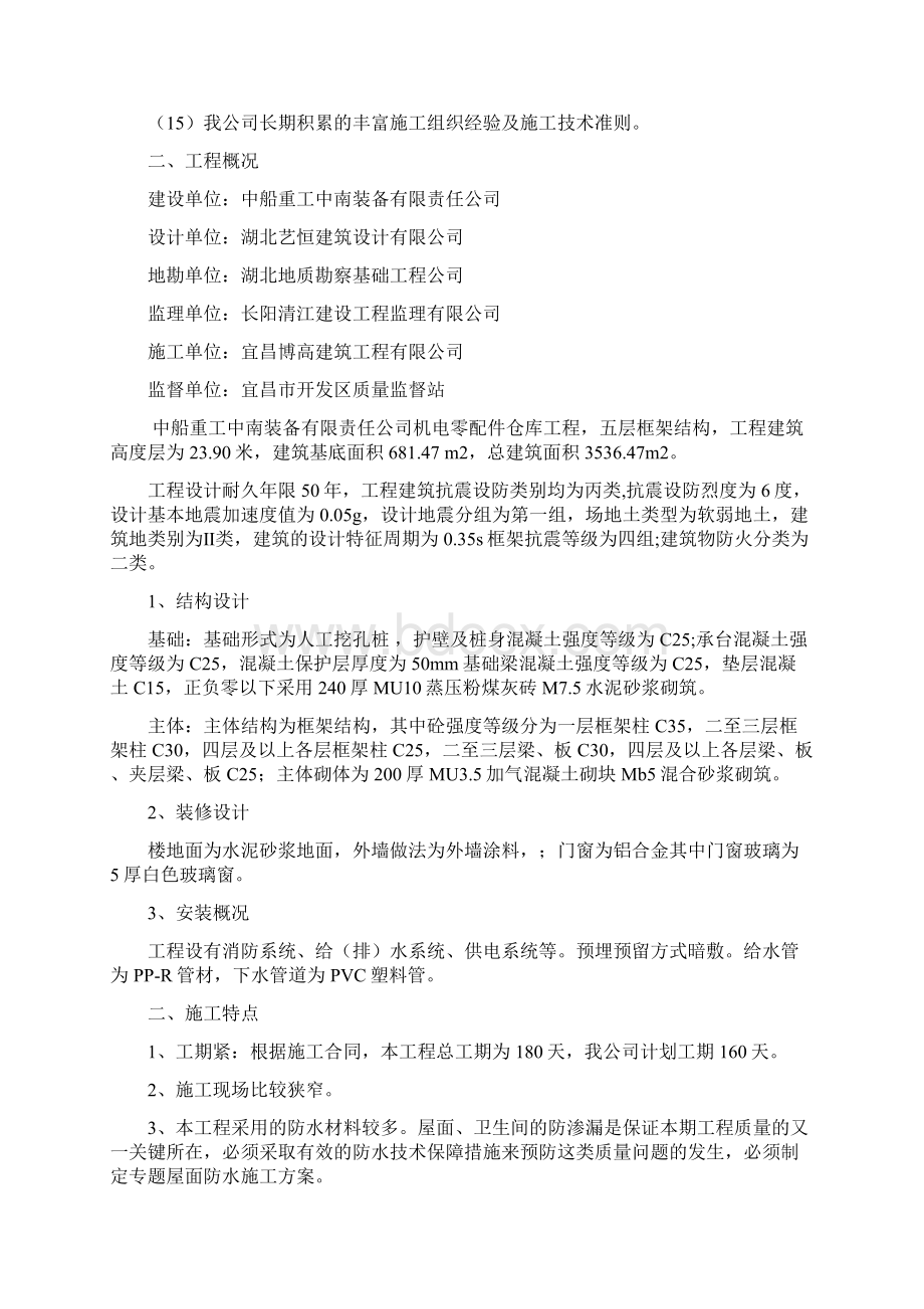 综合实验楼施工组织设计文档格式.docx_第3页