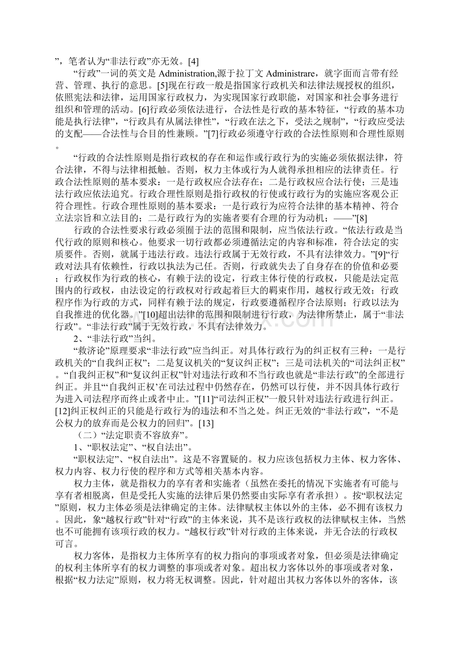 行政诉讼合意和解可能性的基础理论分析Word格式文档下载.docx_第2页