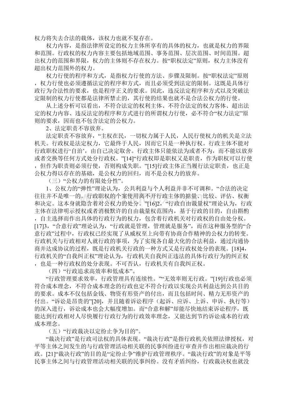 行政诉讼合意和解可能性的基础理论分析Word格式文档下载.docx_第3页