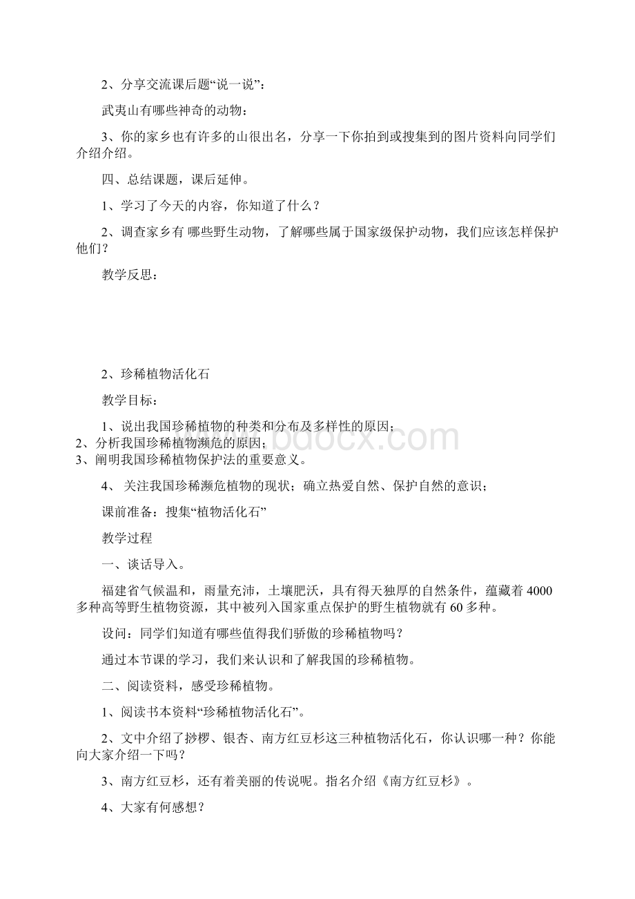 海西家园六上教案.docx_第2页