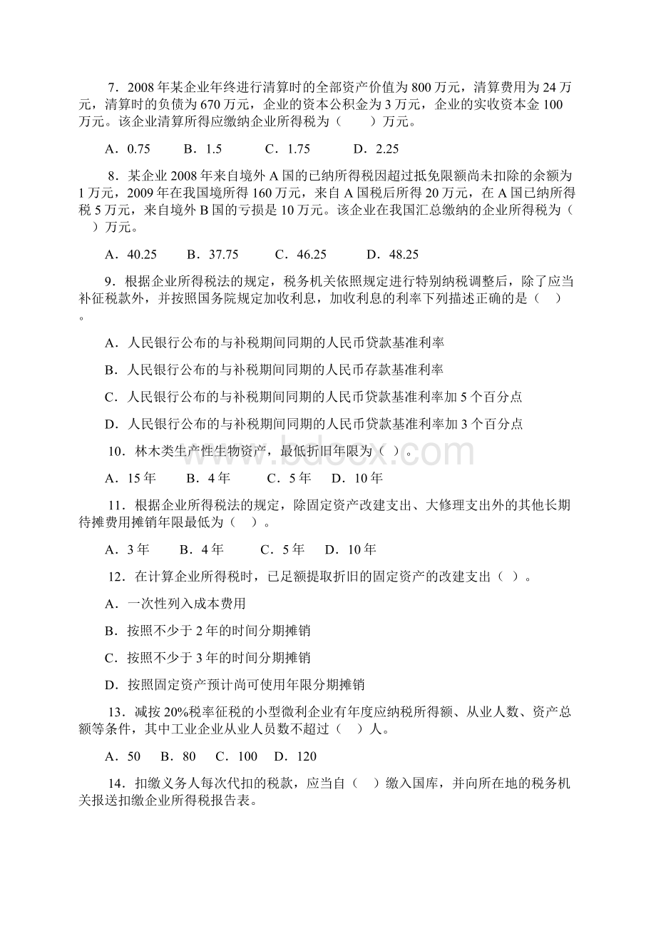 会计继续教育所得税法练习题及答案Word格式.docx_第2页