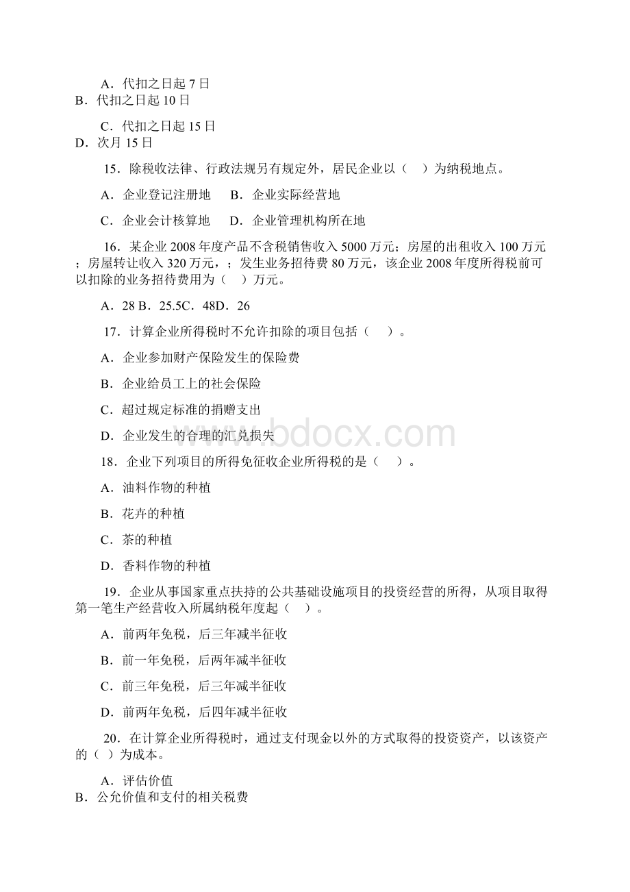 会计继续教育所得税法练习题及答案Word格式.docx_第3页