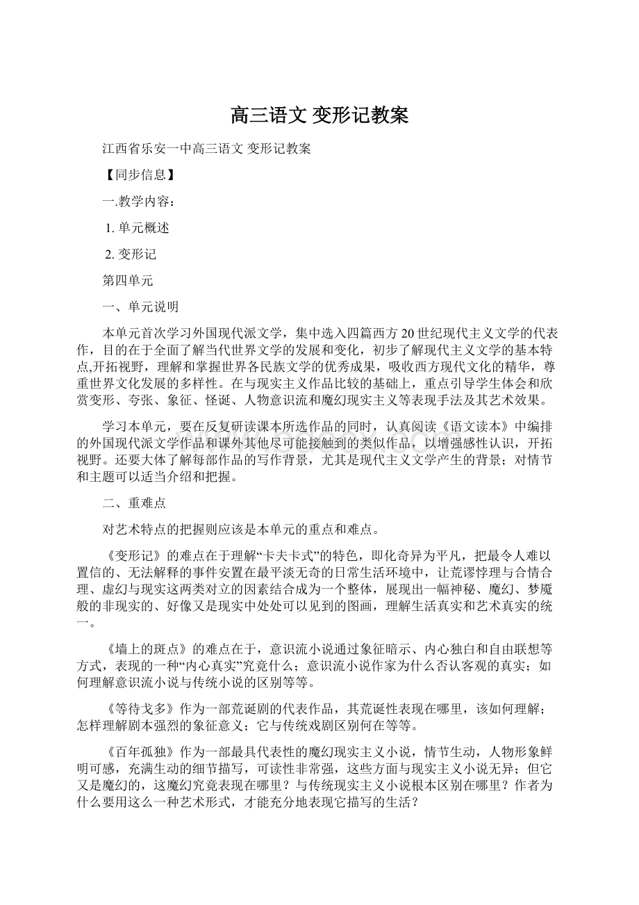 高三语文 变形记教案.docx_第1页