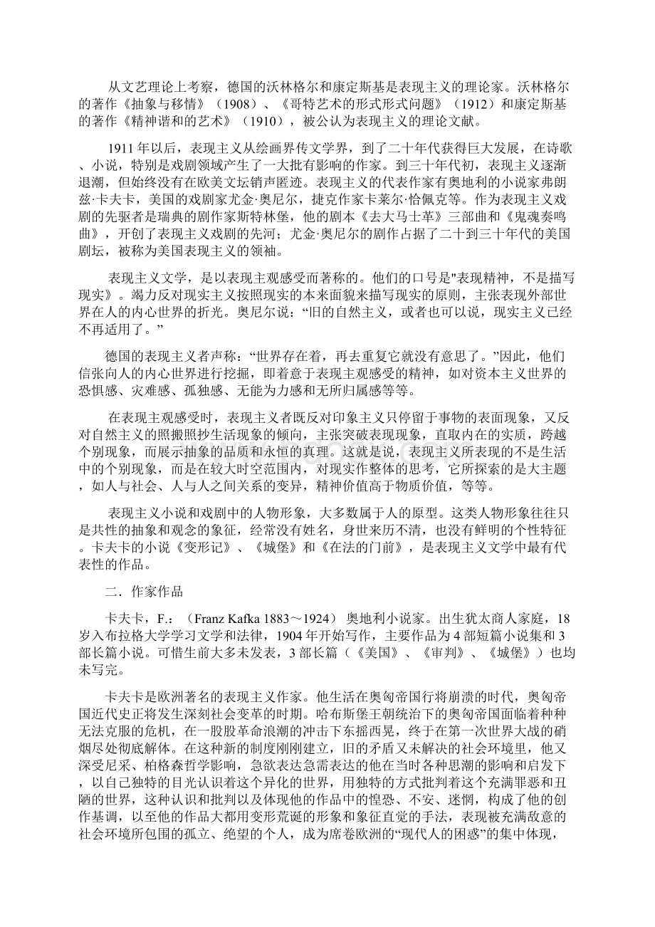 高三语文 变形记教案.docx_第3页