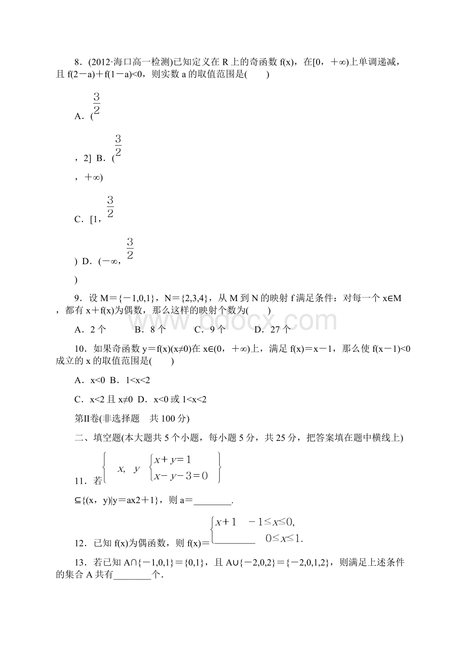 新课标精品卷最新北师大版高中数学必修一第一二章综合测试题及答案解析Word文档下载推荐.docx_第3页