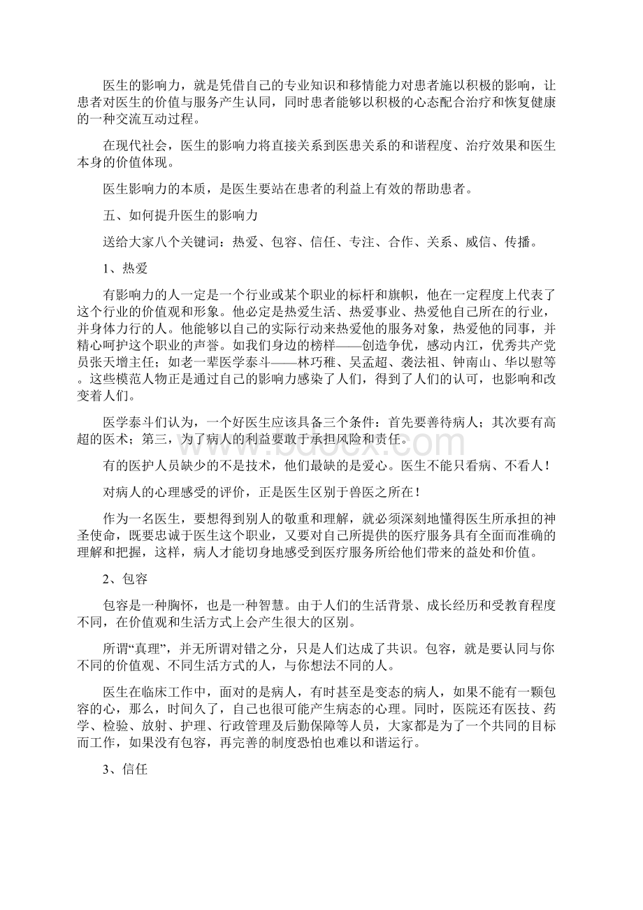 医院医生岗前培训培训会发言稿Word格式.docx_第2页