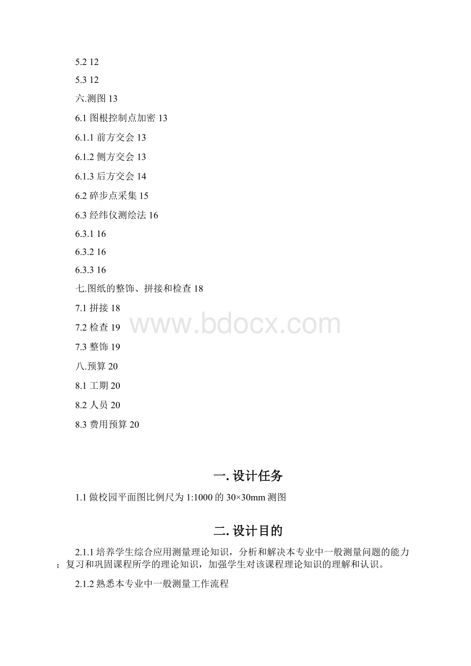 测绘学基础课程设计2.docx_第2页