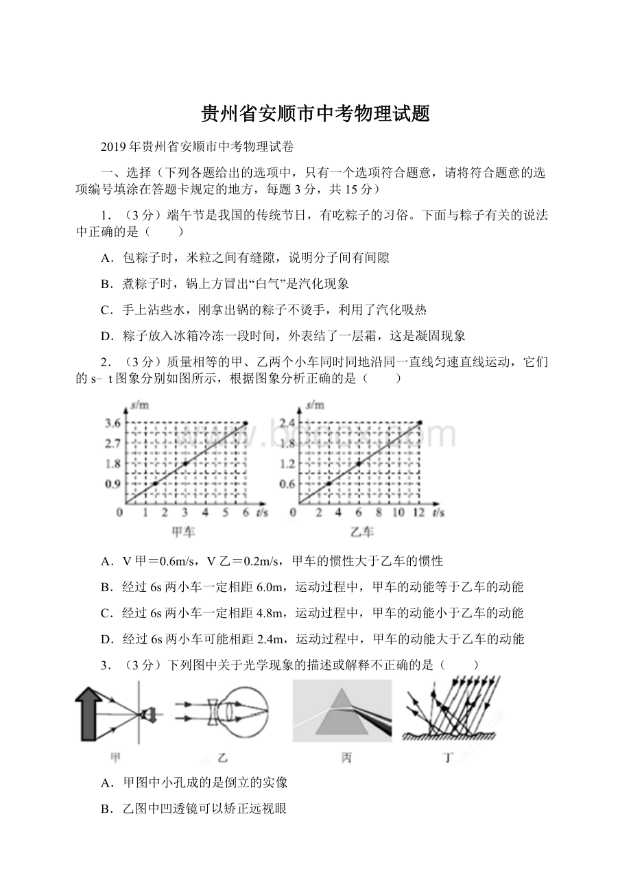 贵州省安顺市中考物理试题.docx_第1页