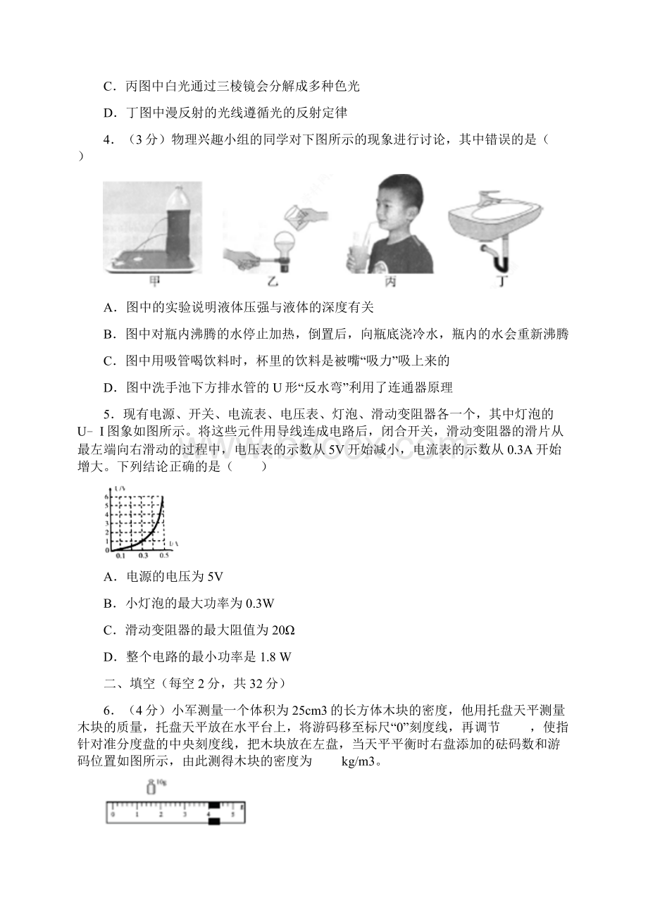 贵州省安顺市中考物理试题Word文档下载推荐.docx_第2页