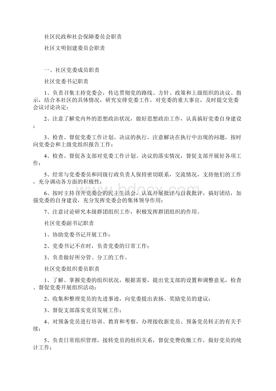 社区两委成员职责Word文档格式.docx_第2页