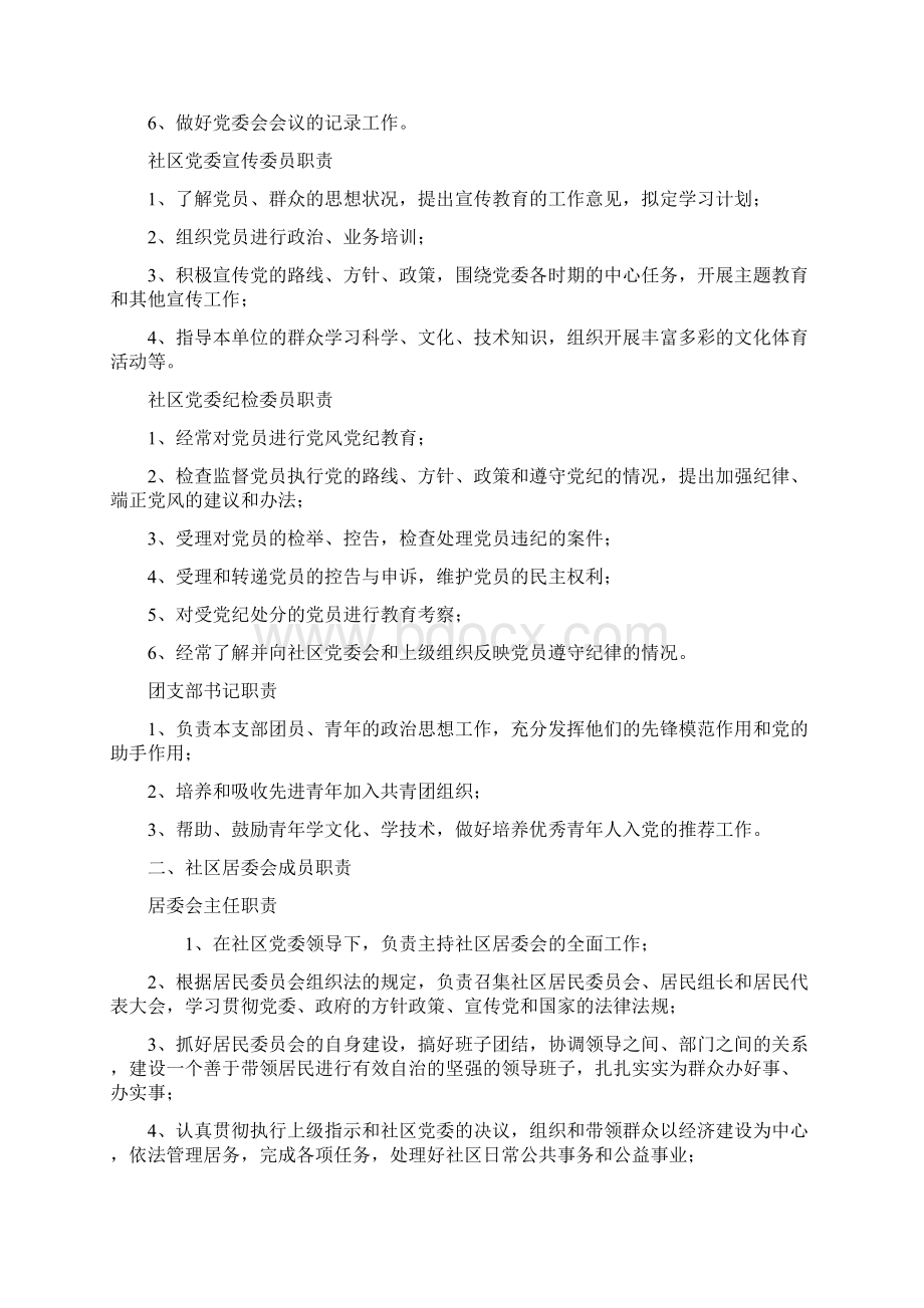 社区两委成员职责Word文档格式.docx_第3页